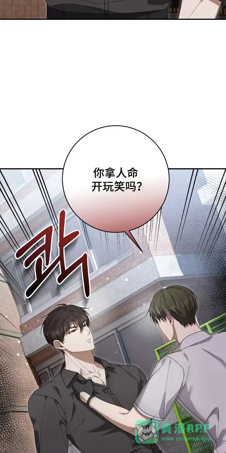 《捉鬼直播间》第50话 第6页