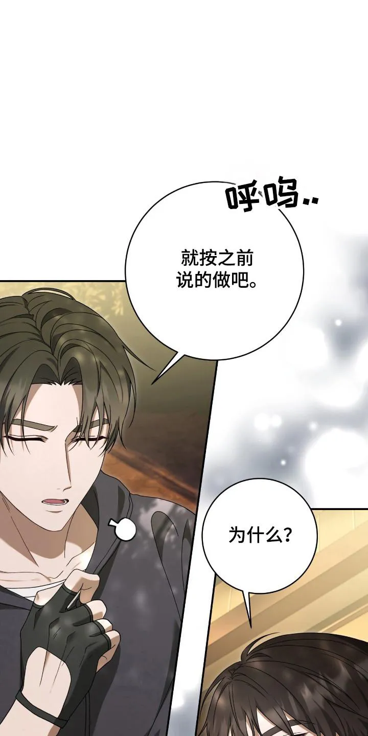 《捉鬼直播间》第51话 第20页