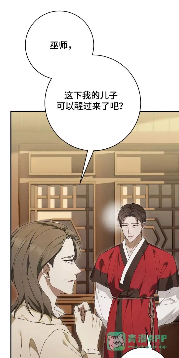 《捉鬼直播间》第51话 第26页