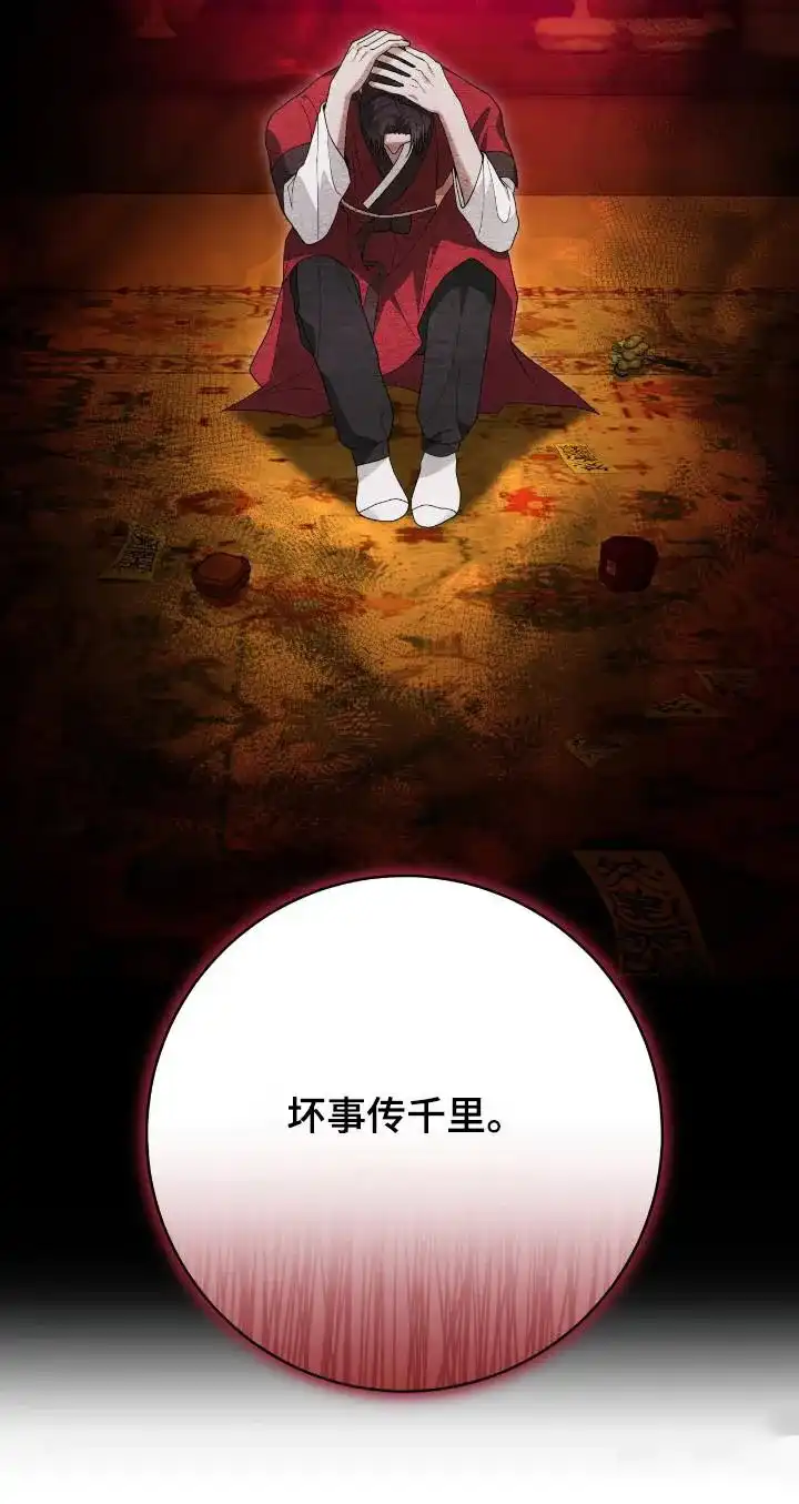 《捉鬼直播间》第51话 第30页
