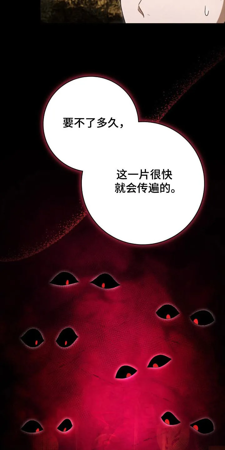 《捉鬼直播间》第51话 第29页