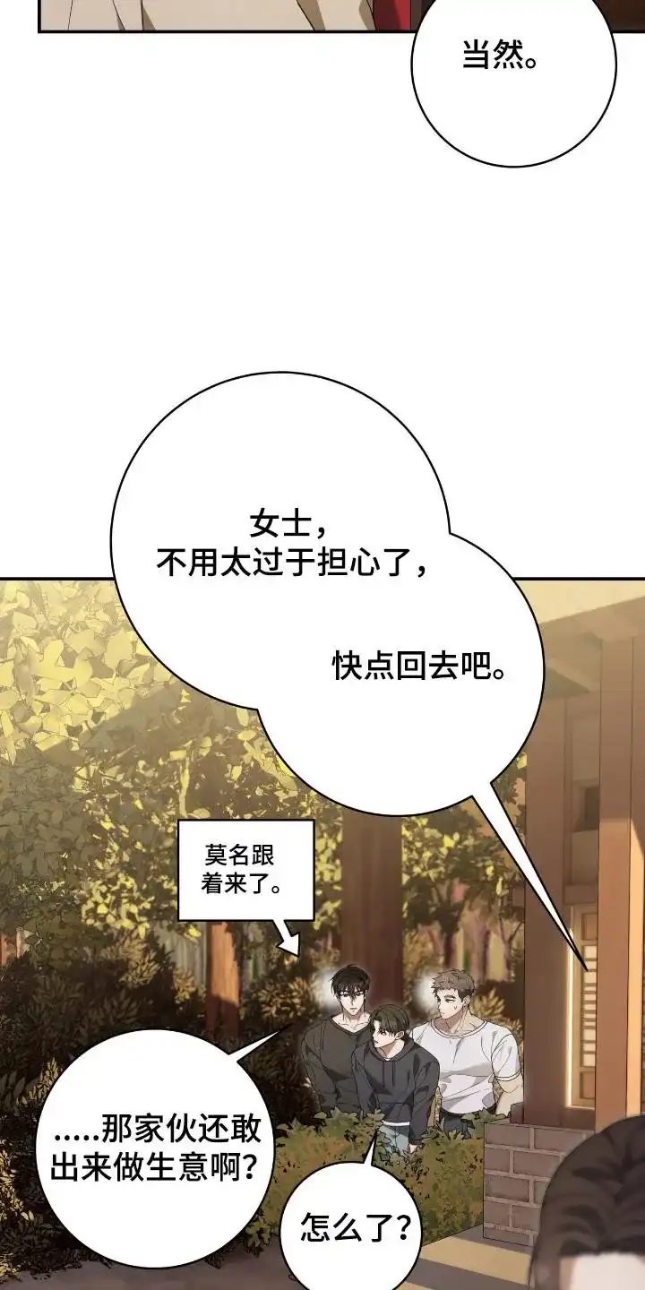 《捉鬼直播间》第51话 第27页