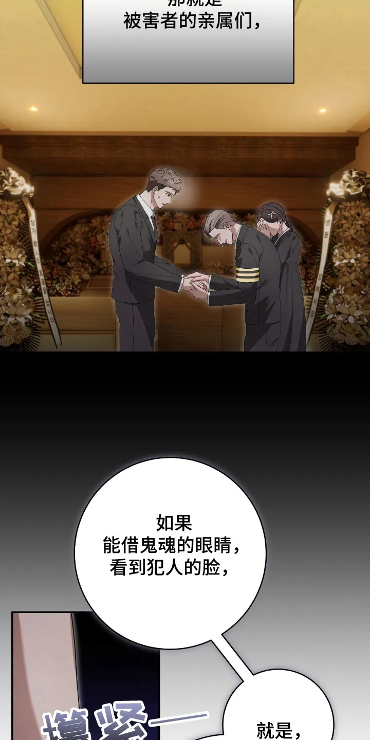 《捉鬼直播间》第51话 第3页