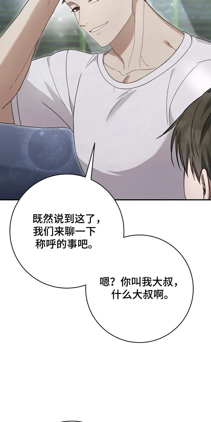 《捉鬼直播间》第51话 第8页