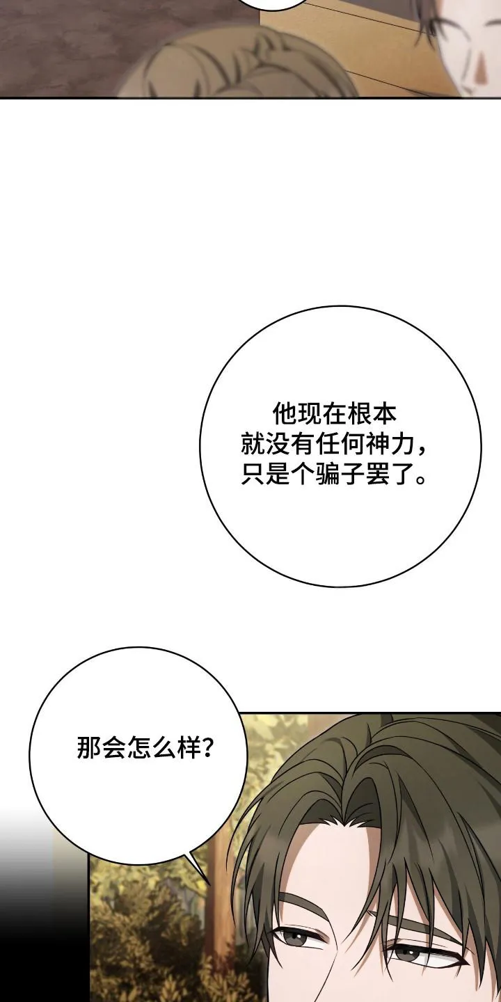 《捉鬼直播间》第51话 第28页