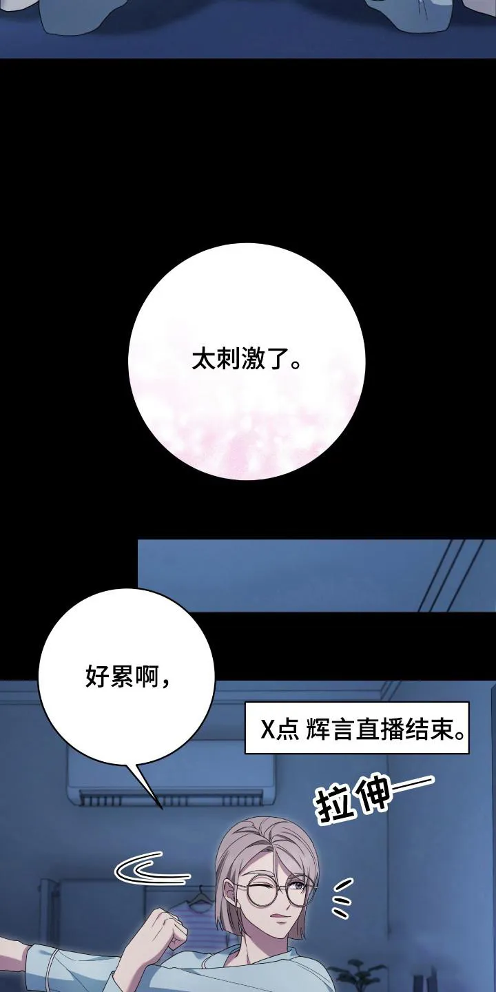 《捉鬼直播间》第52话 第22页