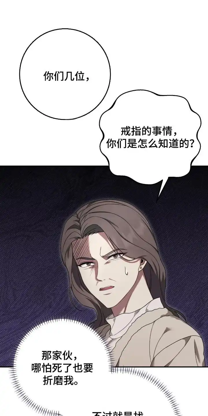 《捉鬼直播间》第52话 第5页