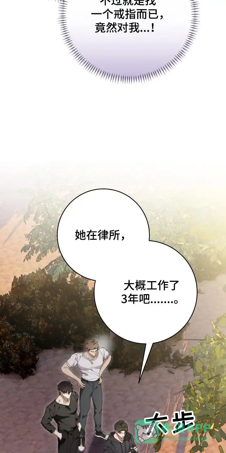 《捉鬼直播间》第52话 第6页