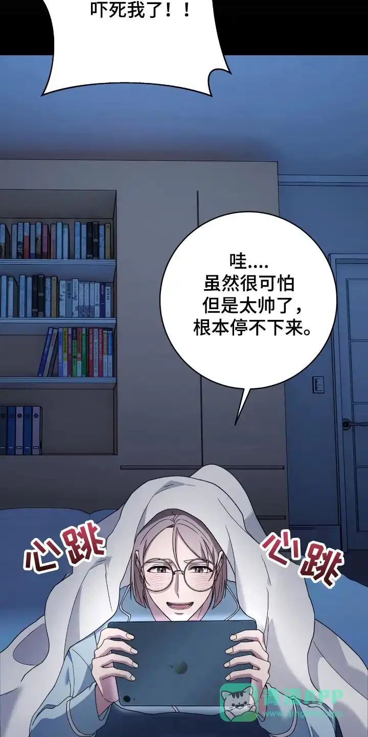 《捉鬼直播间》第52话 第21页