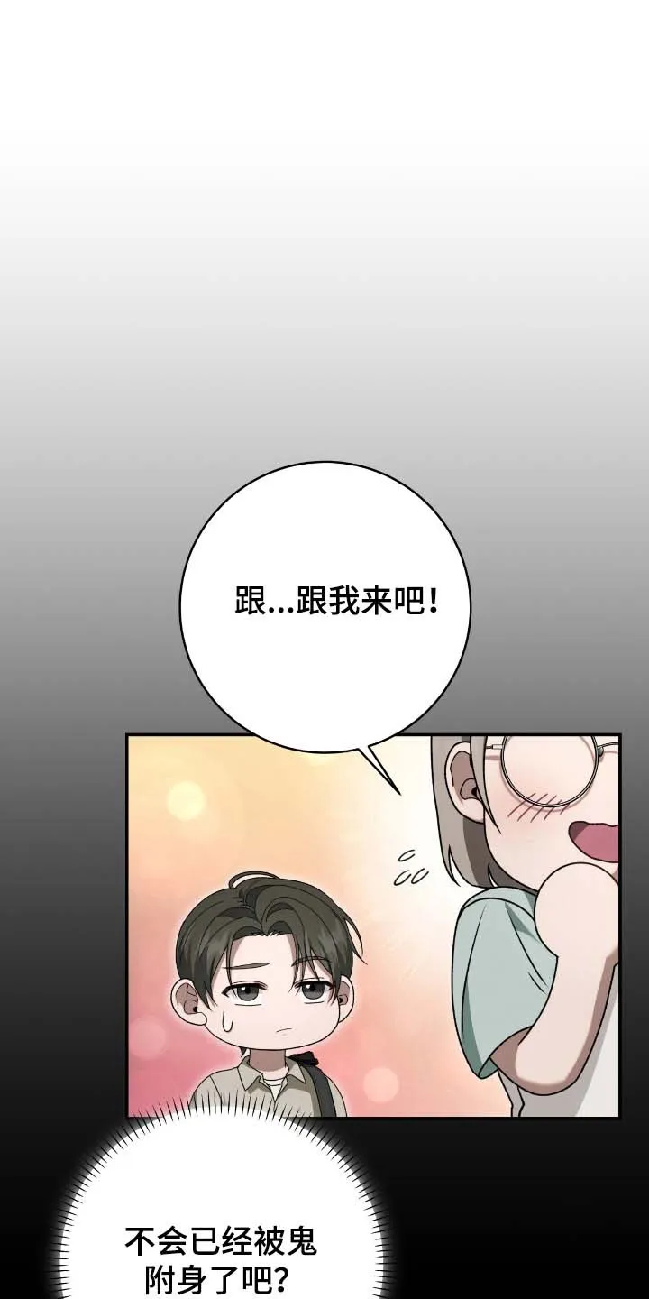 《捉鬼直播间》第53话 第19页