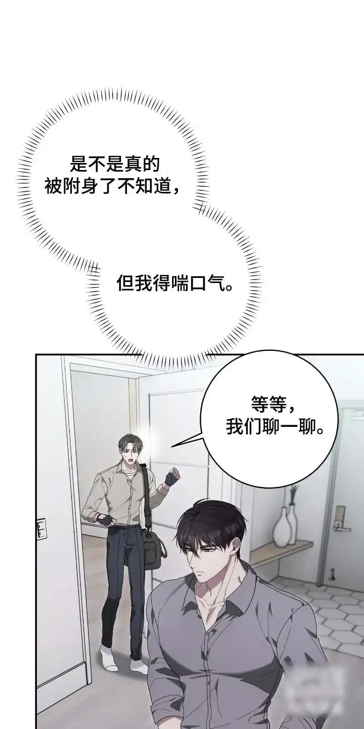 《捉鬼直播间》第53话 第24页