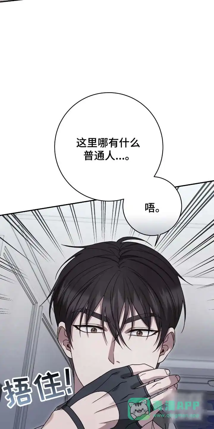 《捉鬼直播间》第53话 第26页