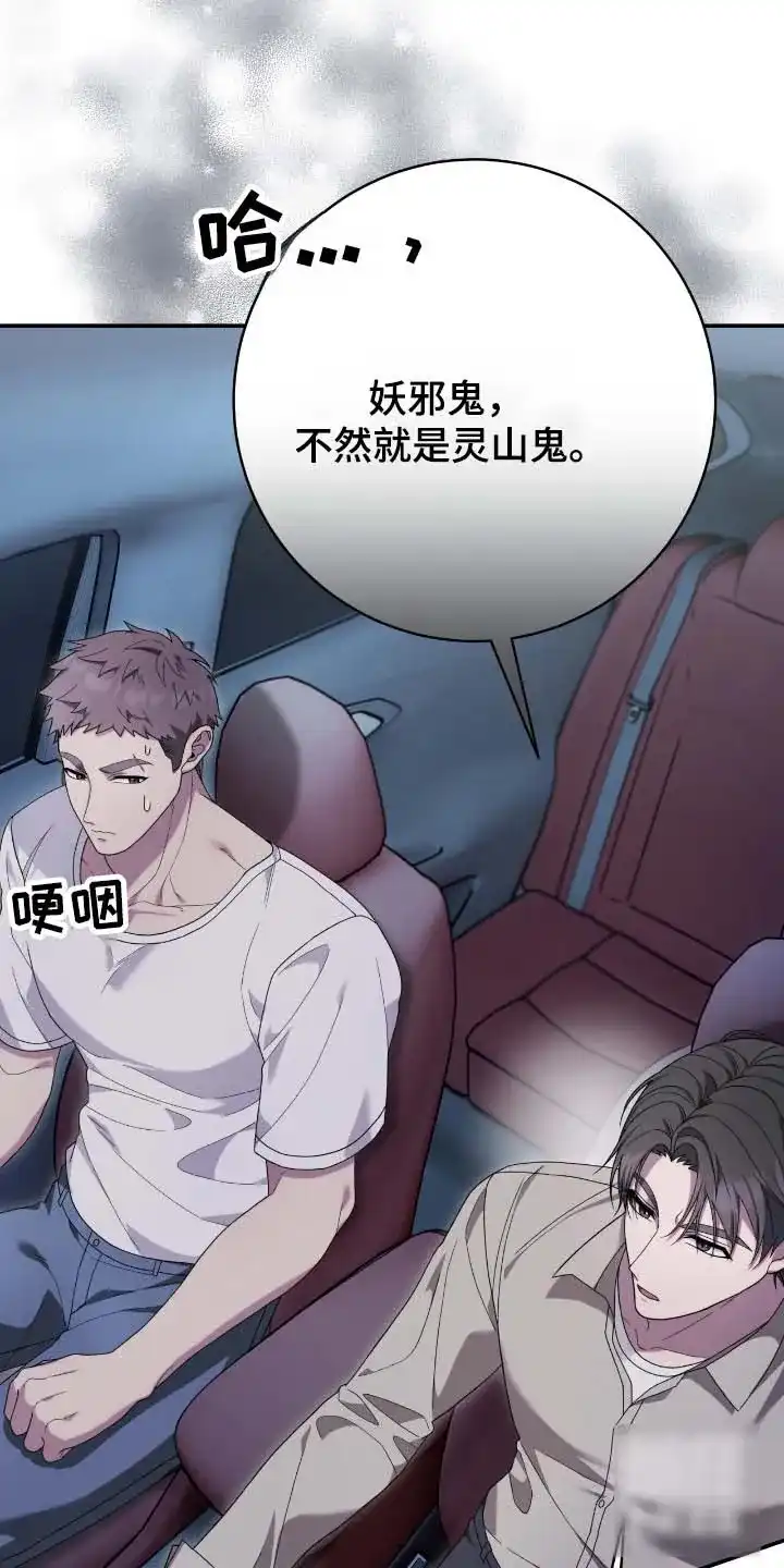 《捉鬼直播间》第53话 第7页