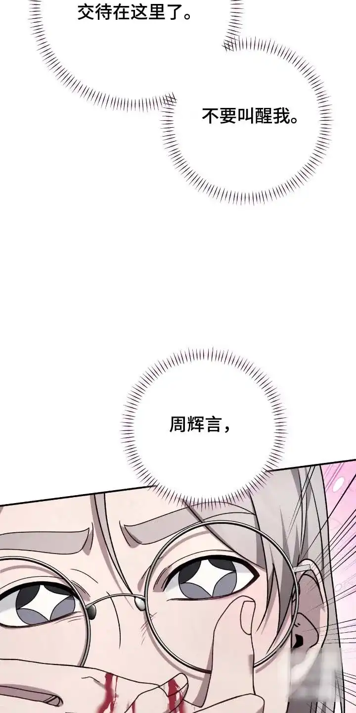 《捉鬼直播间》第53话 第15页