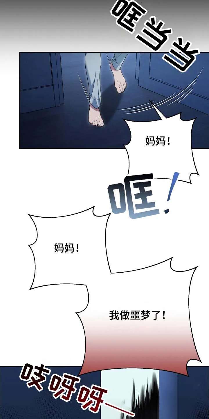 《捉鬼直播间》第53话 第3页