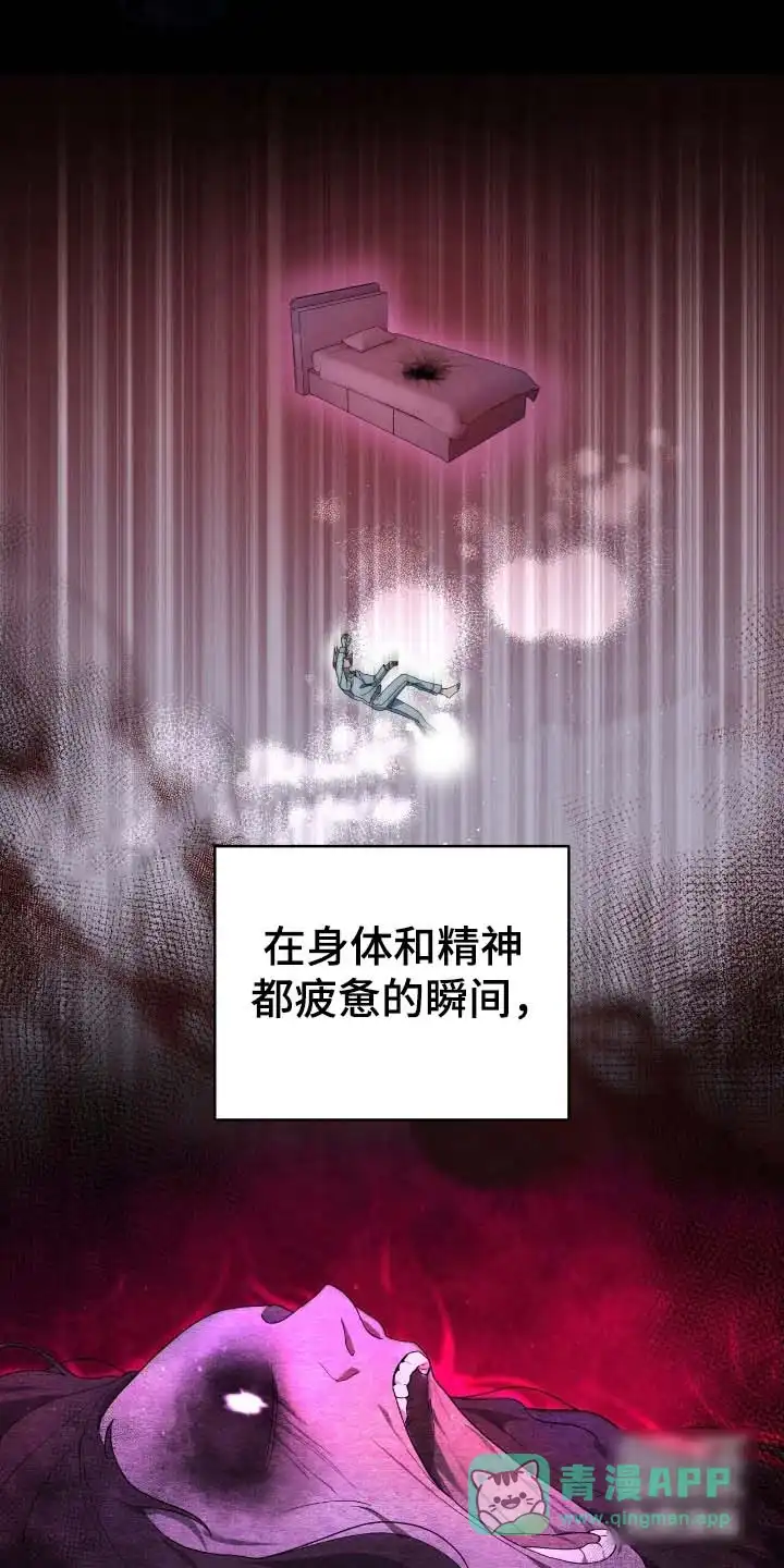 《捉鬼直播间》第54话 第11页