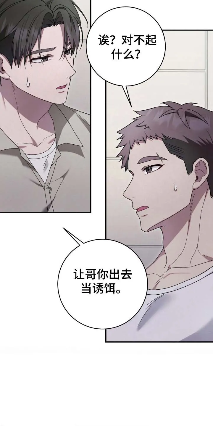 《捉鬼直播间》第54话 第20页