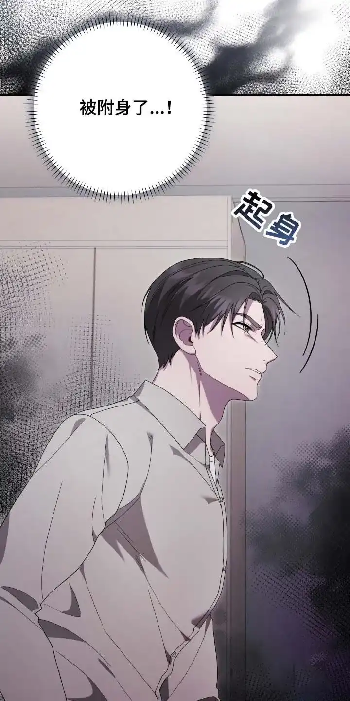 《捉鬼直播间》第54话 第28页