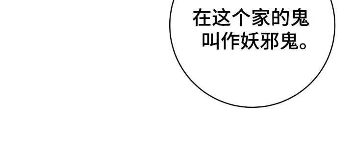 《捉鬼直播间》第54话 第15页