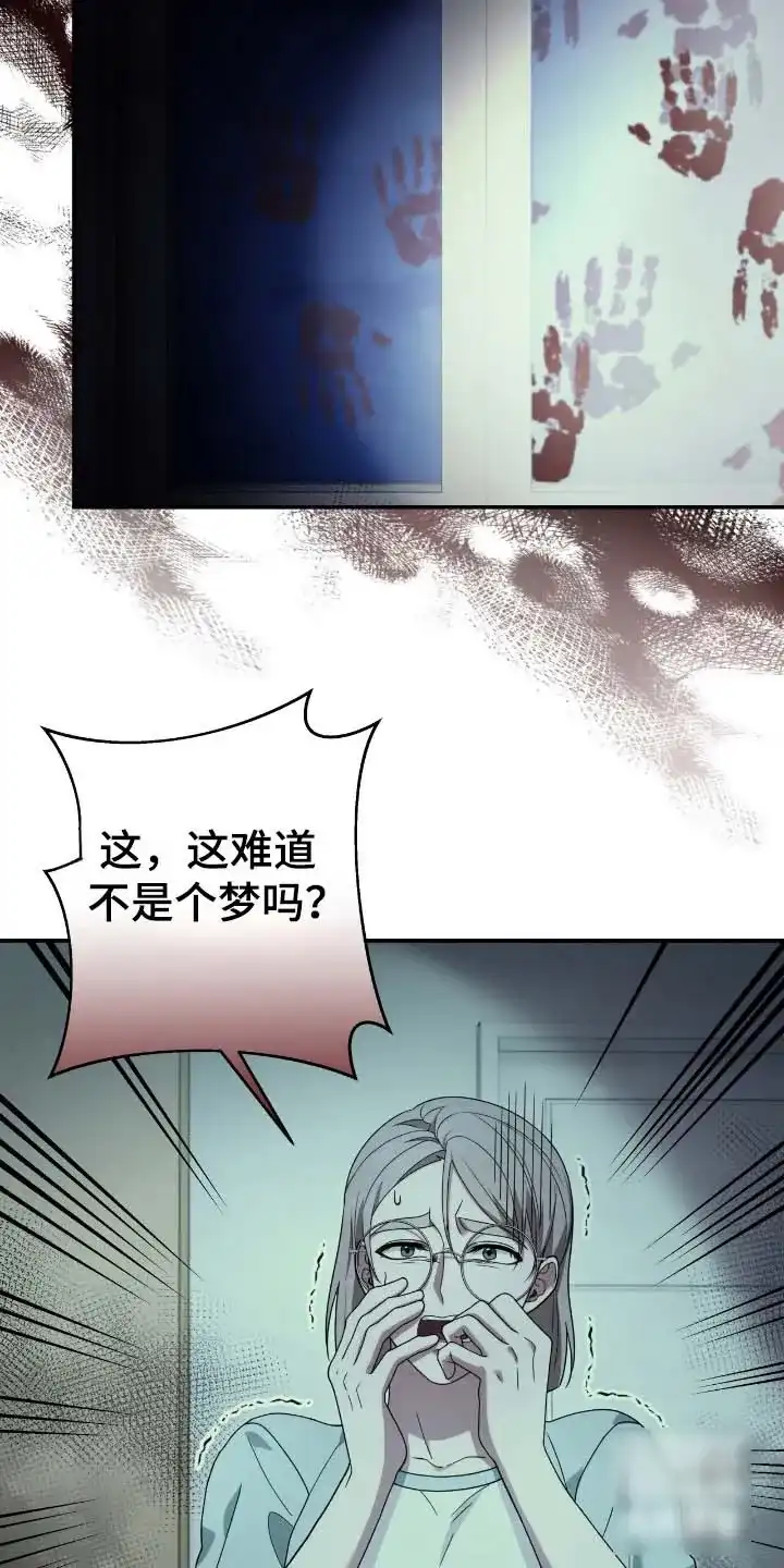 《捉鬼直播间》第54话 第13页
