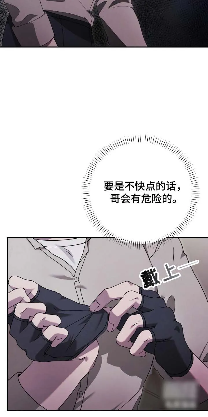 《捉鬼直播间》第54话 第29页