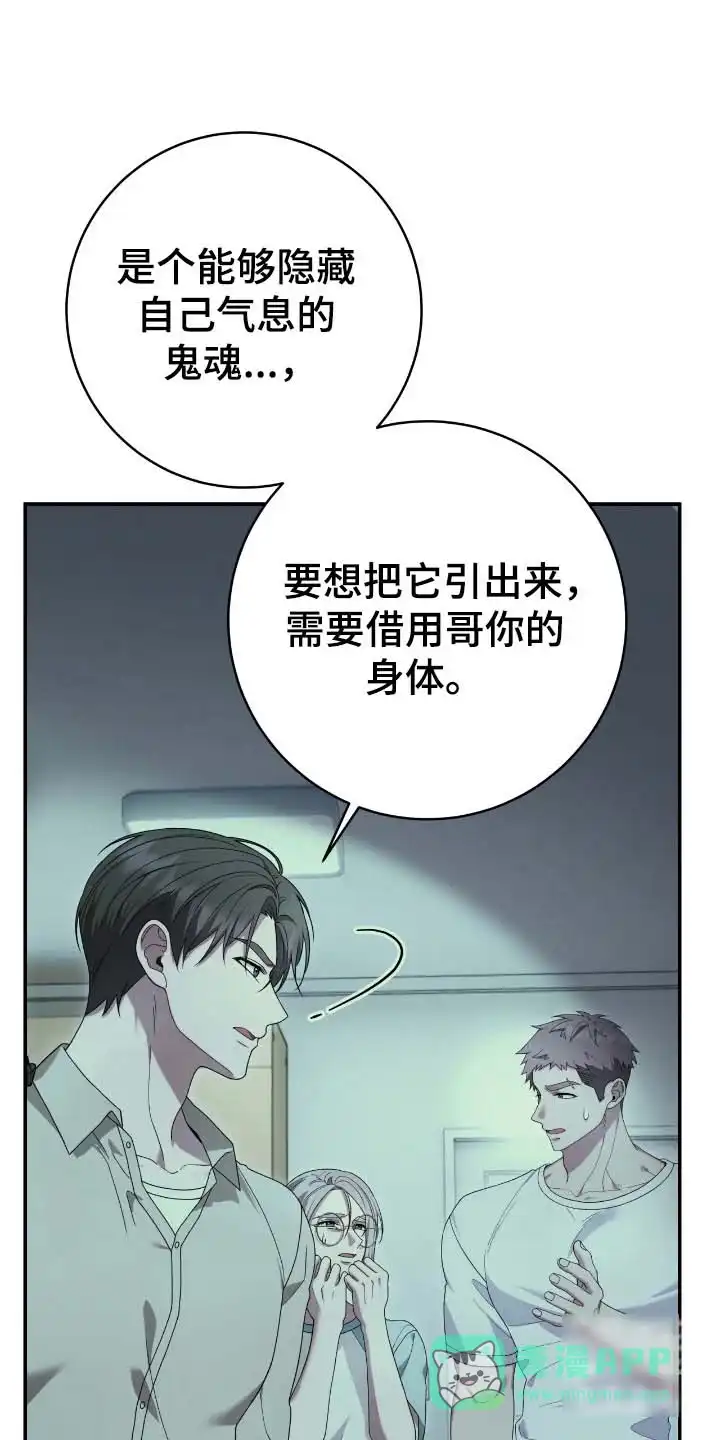《捉鬼直播间》第54话 第16页