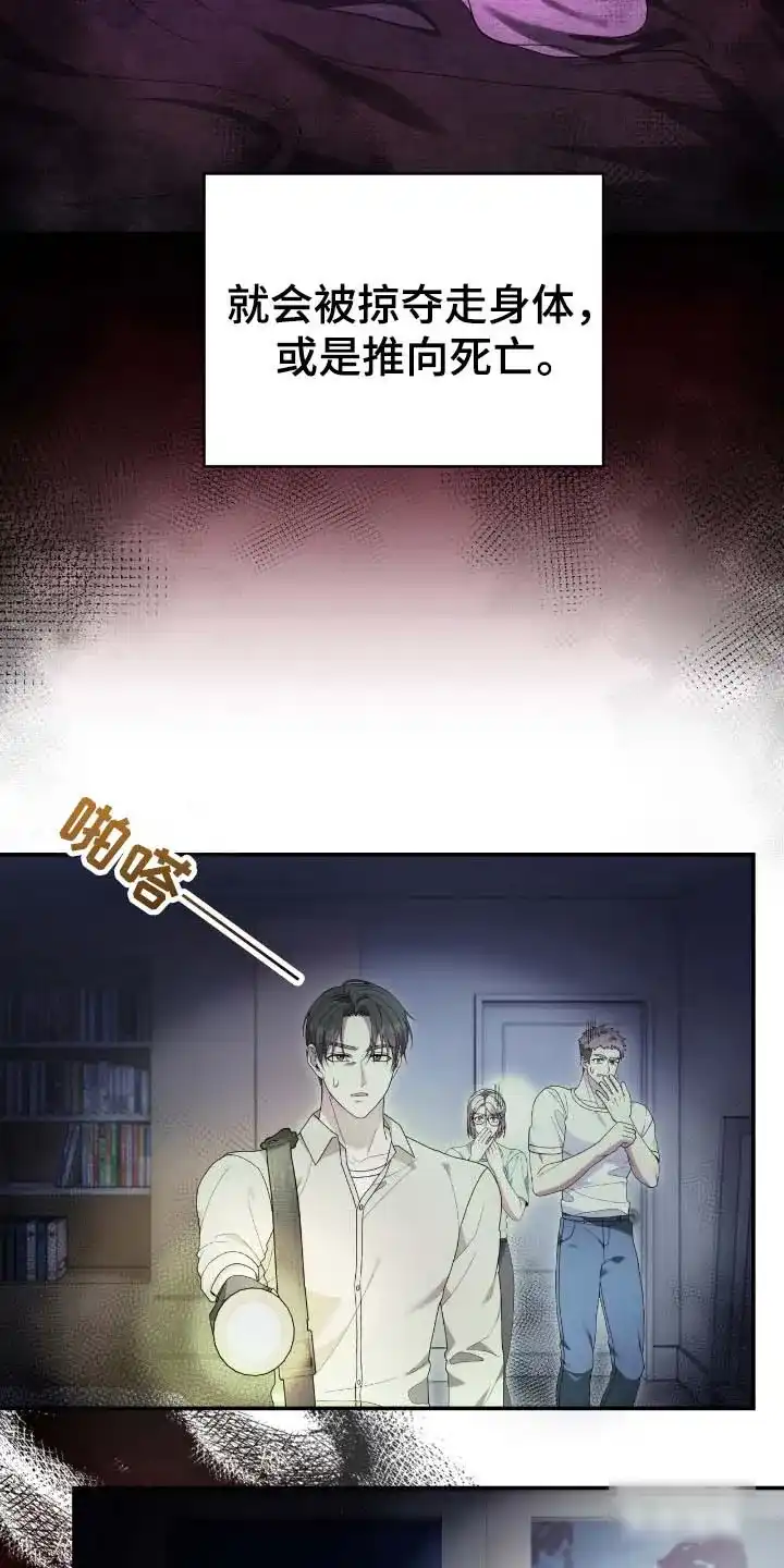 《捉鬼直播间》第54话 第12页