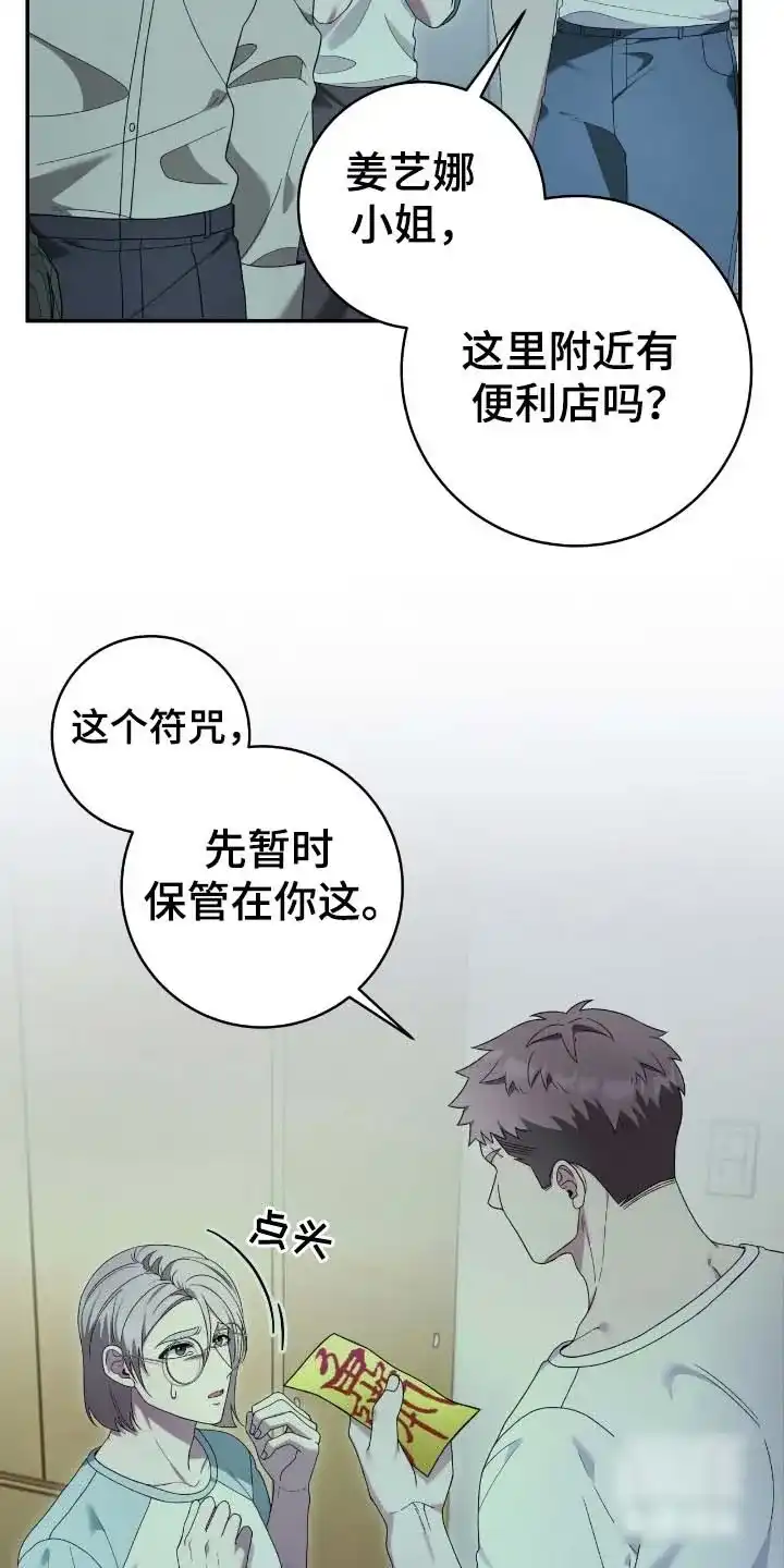 《捉鬼直播间》第54话 第17页