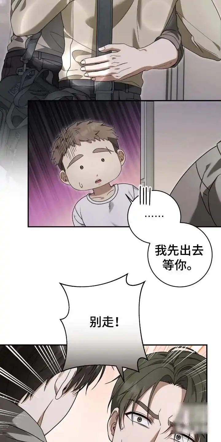 《捉鬼直播间》第54话 第5页