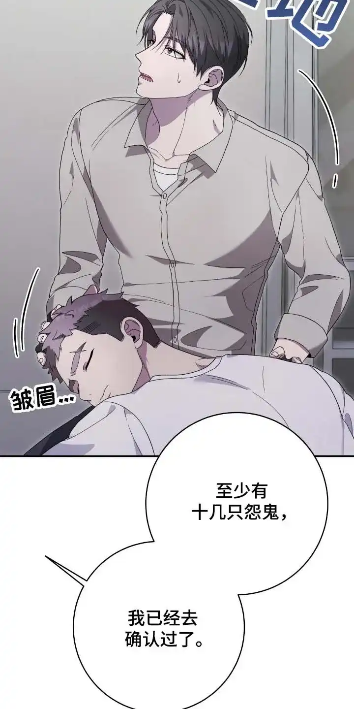 《捉鬼直播间》第55话 第18页