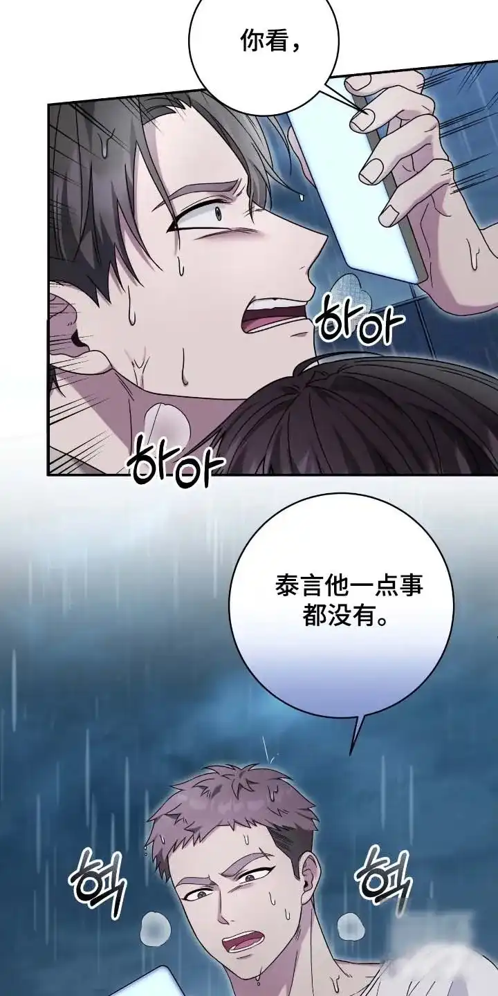 《捉鬼直播间》第56话 第19页
