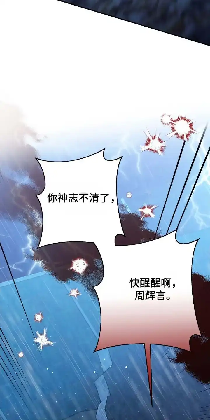 《捉鬼直播间》第56话 第15页