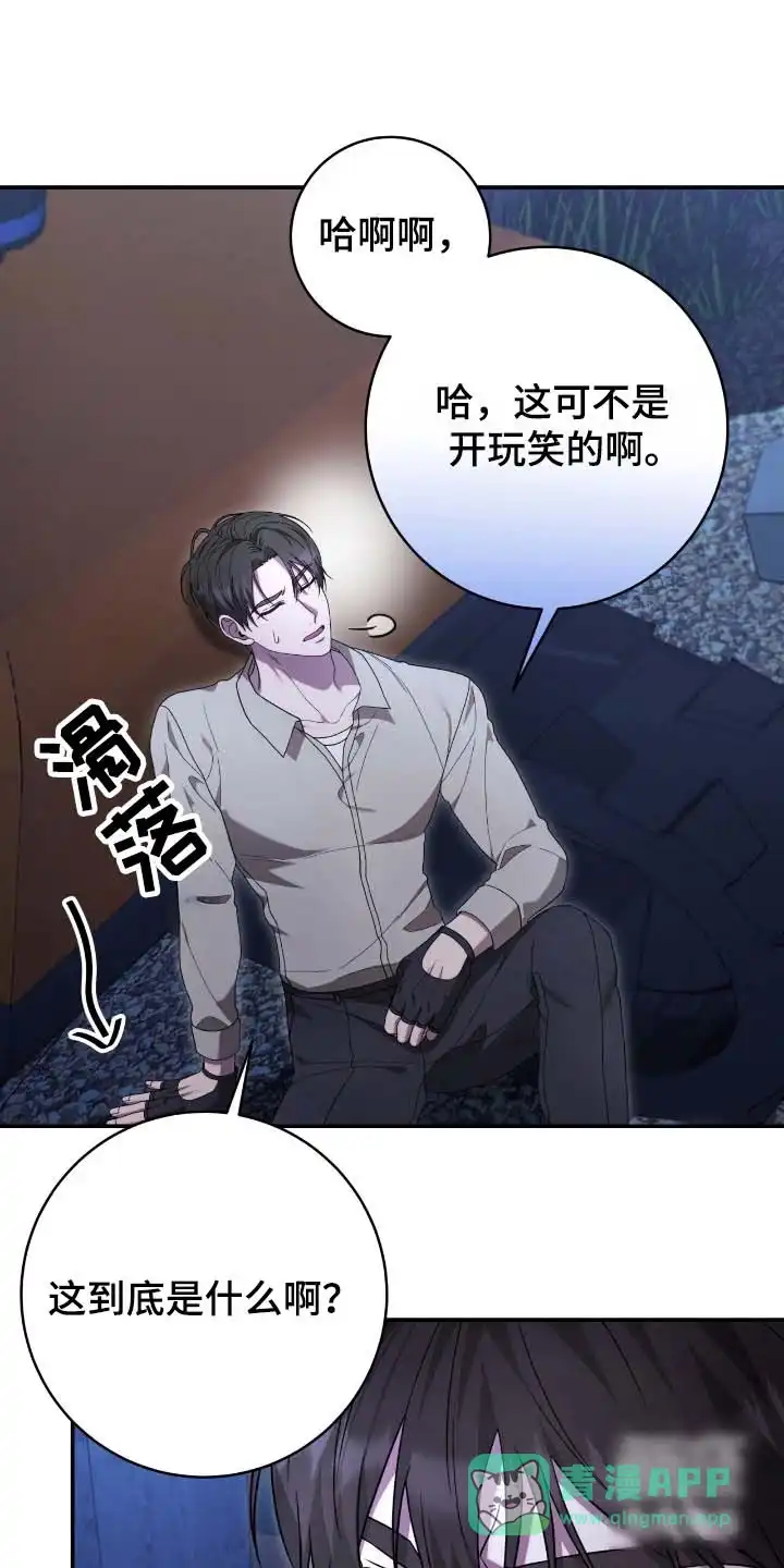 《捉鬼直播间》第56话 第1页