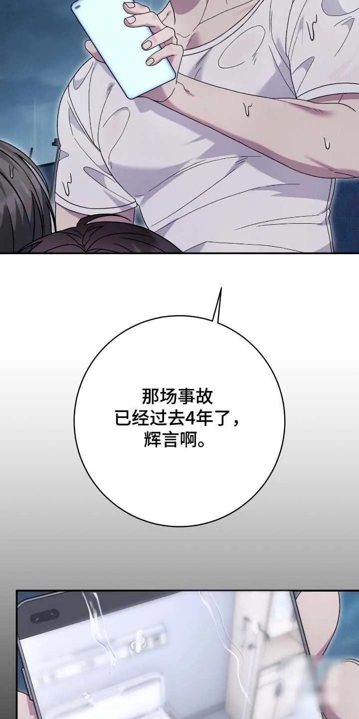 《捉鬼直播间》第56话 第20页