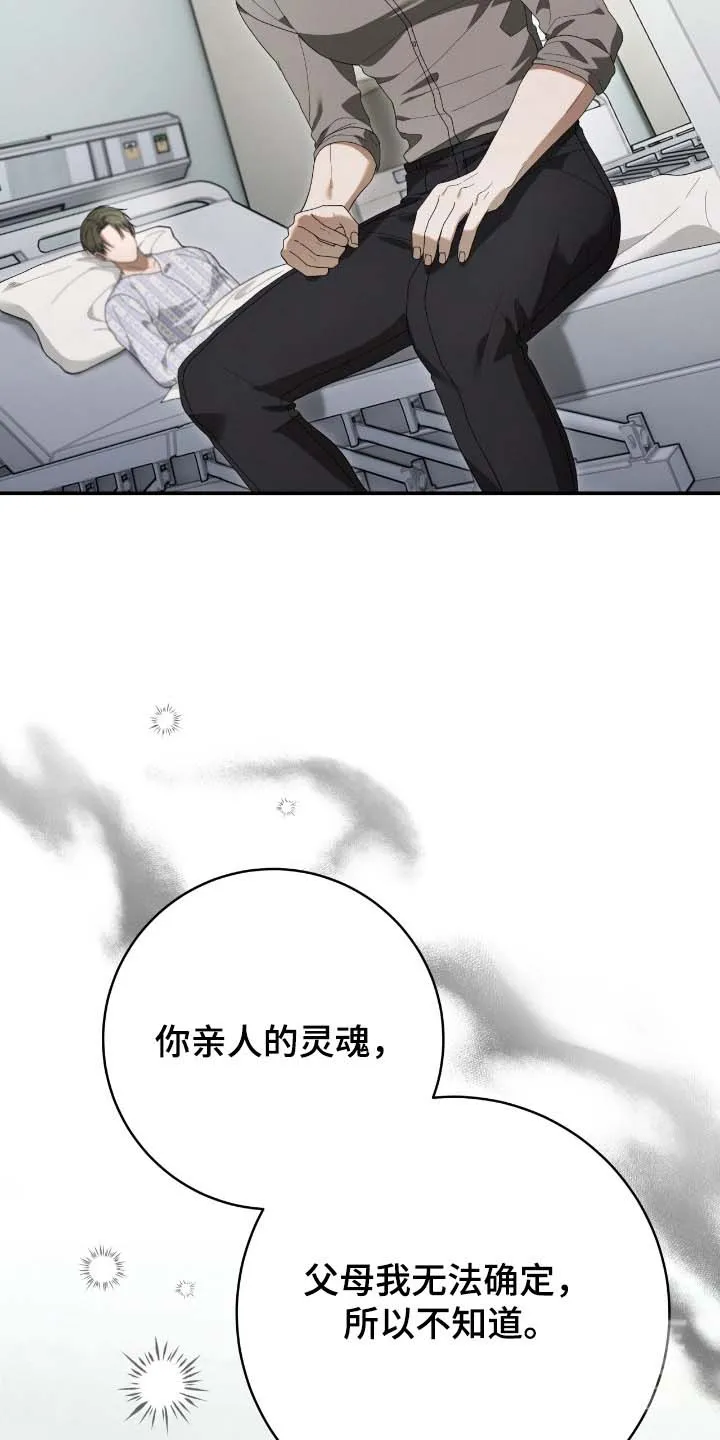 《捉鬼直播间》第57话 第18页