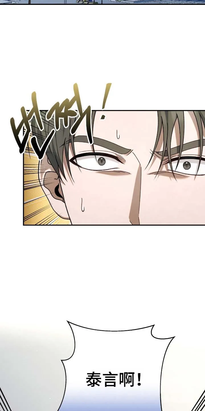 《捉鬼直播间》第57话 第3页