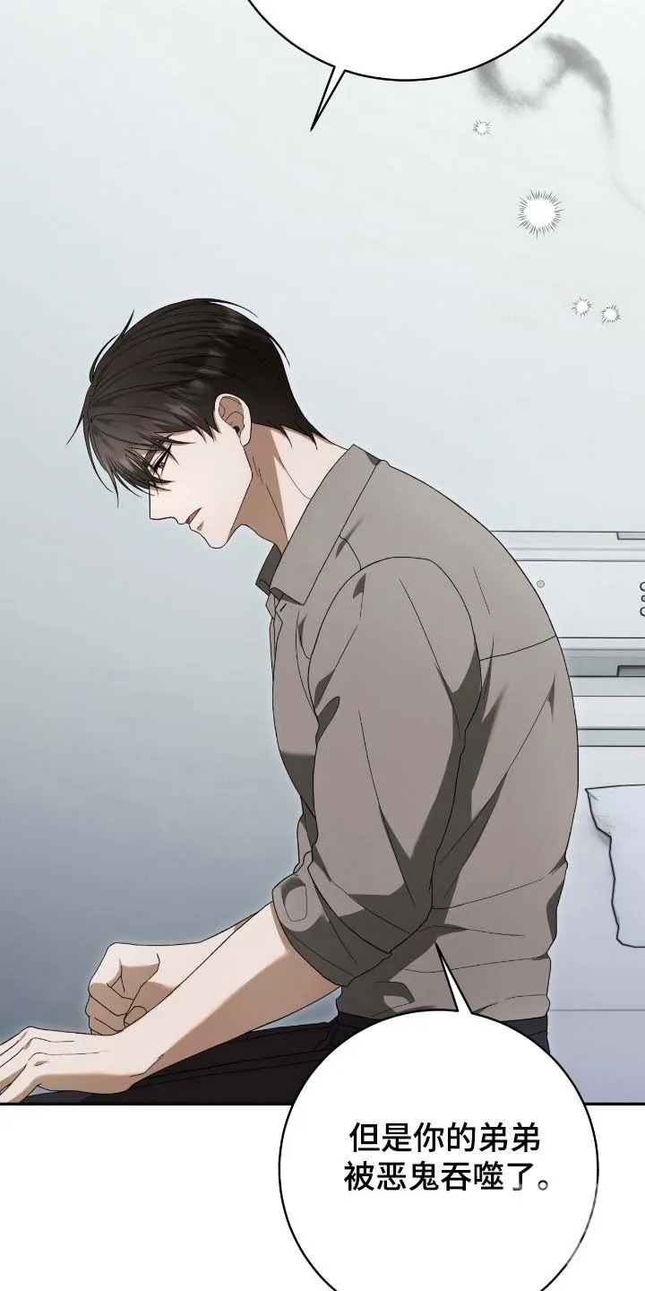 《捉鬼直播间》第57话 第19页