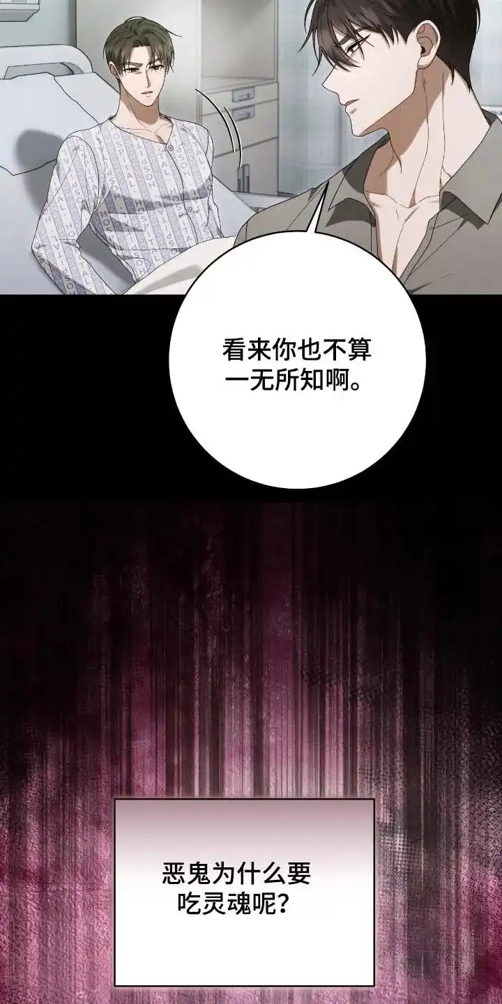 《捉鬼直播间》第57话 第23页