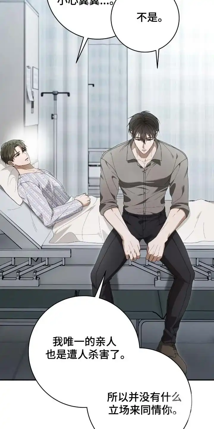 《捉鬼直播间》第57话 第13页