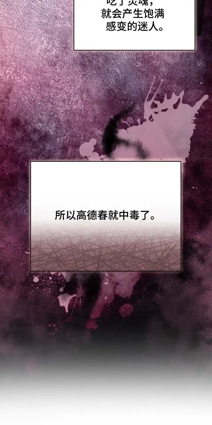 《捉鬼直播间》第57话 第25页