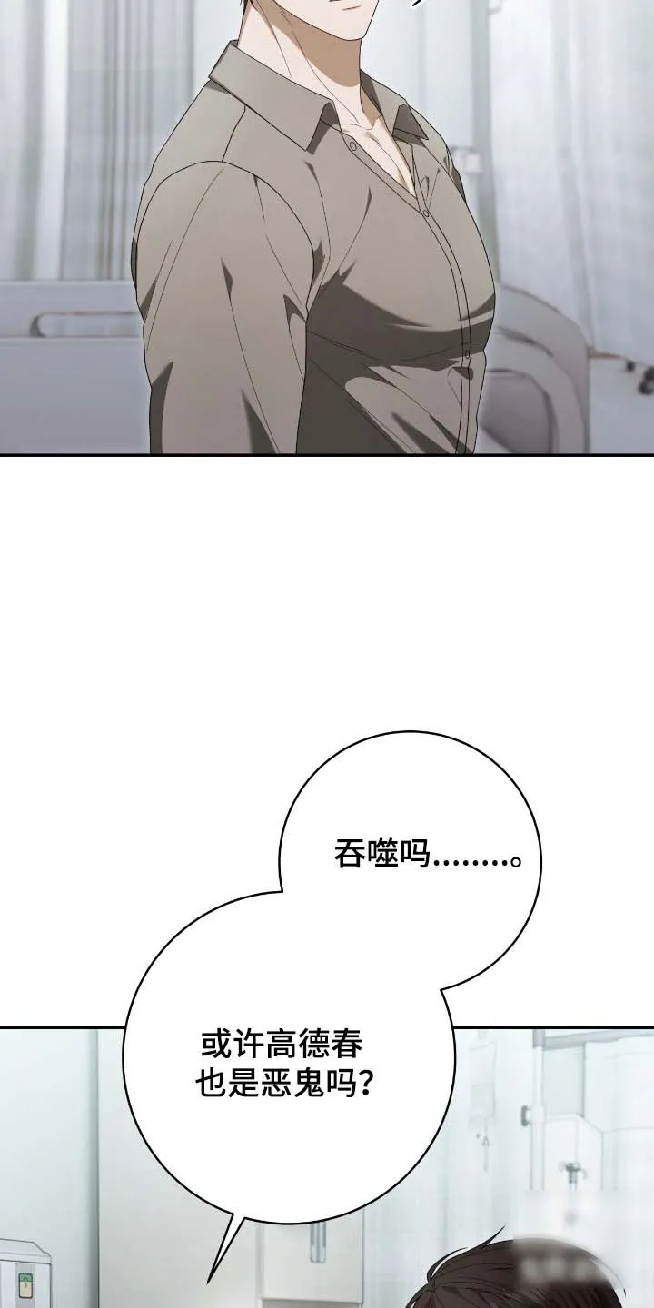 《捉鬼直播间》第57话 第22页
