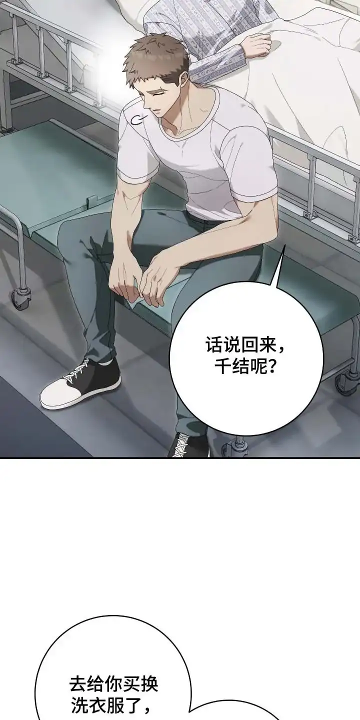 《捉鬼直播间》第57话 第8页
