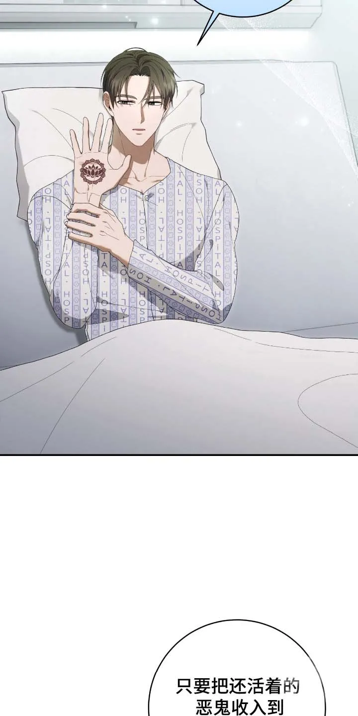 《捉鬼直播间》第58话 第8页