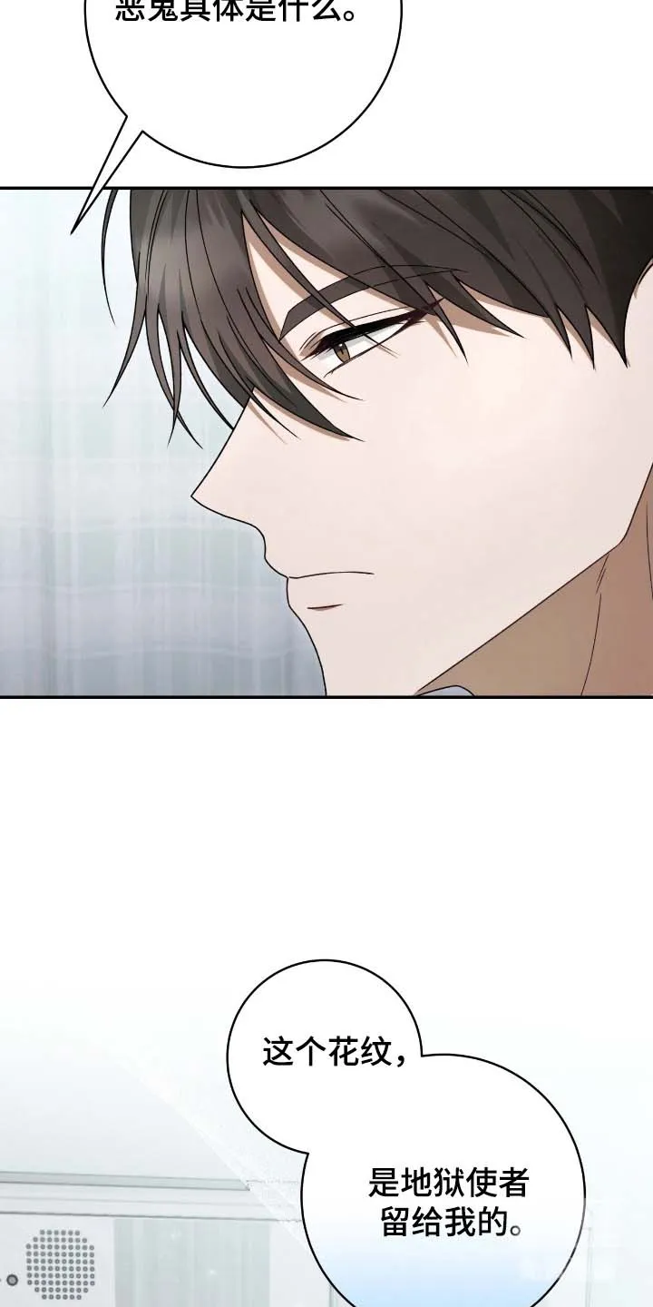 《捉鬼直播间》第58话 第7页
