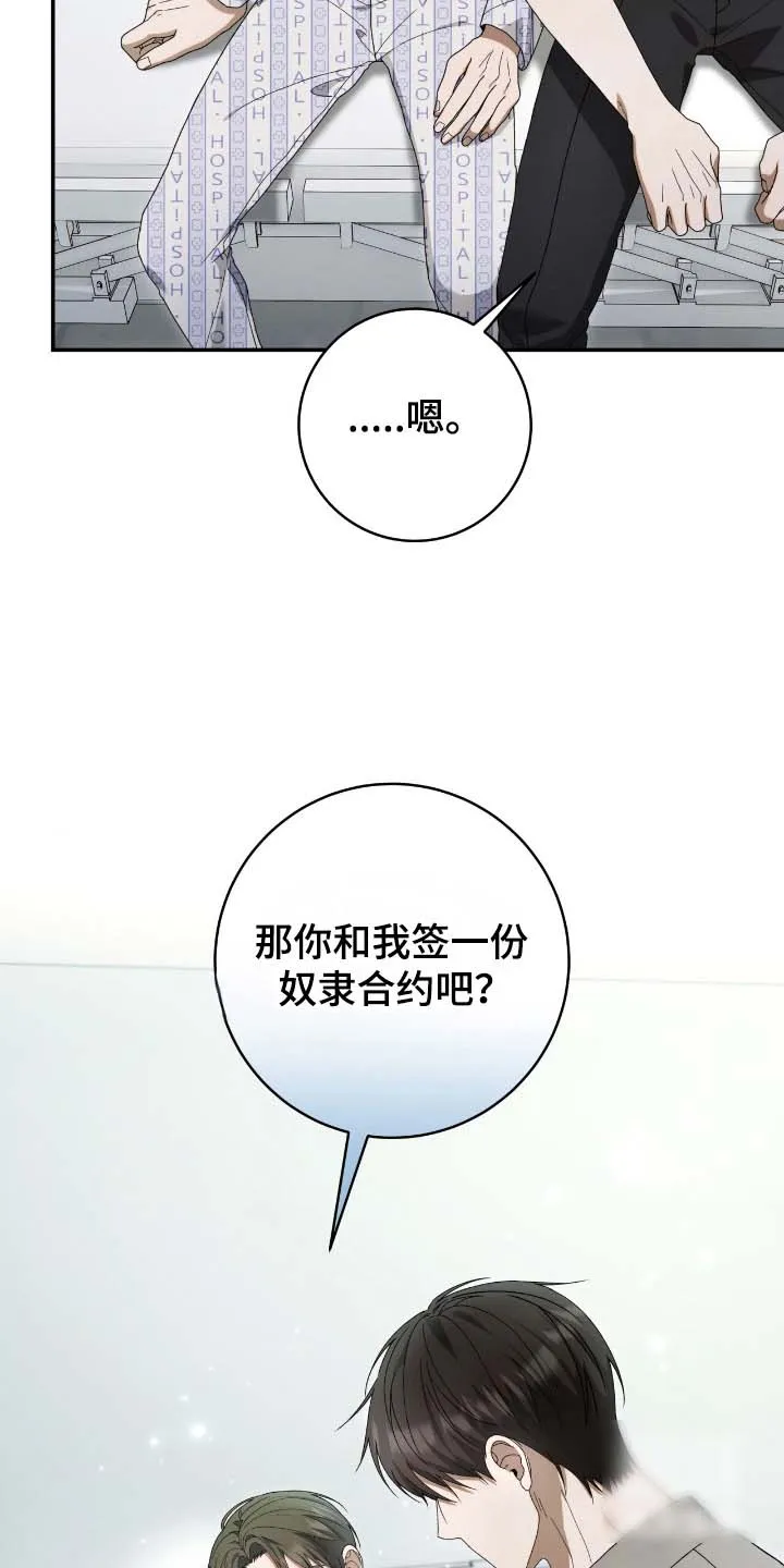 《捉鬼直播间》第58话 第24页