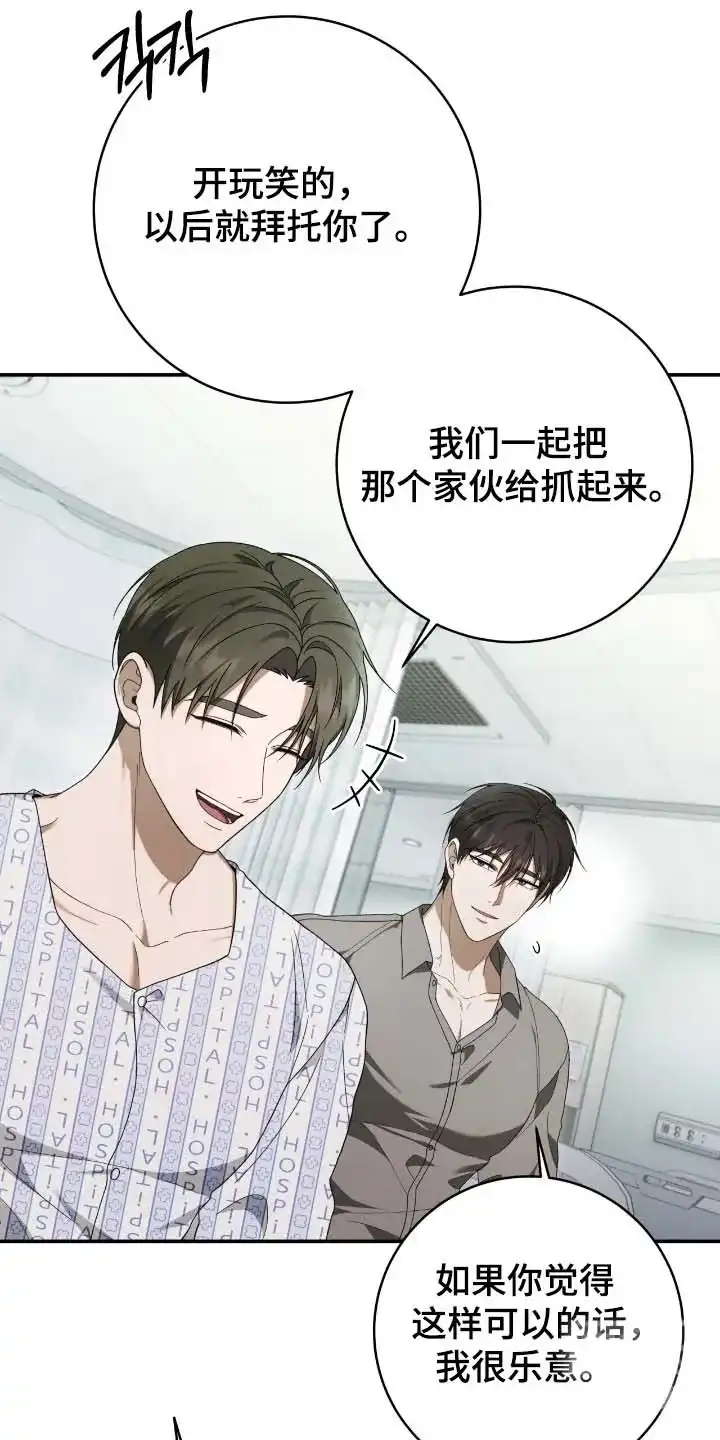《捉鬼直播间》第59话 第2页