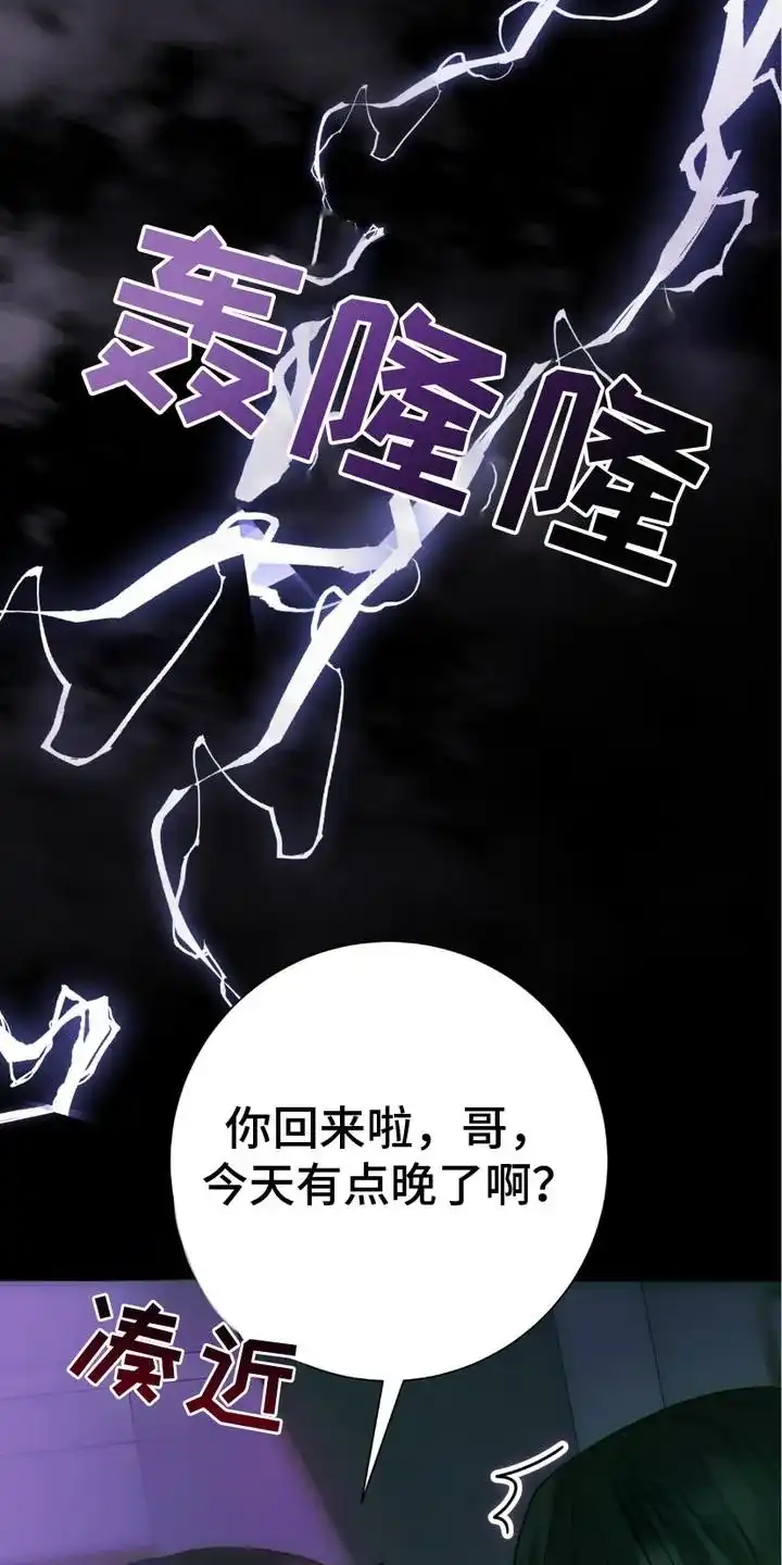 《捉鬼直播间》第6话 第13页