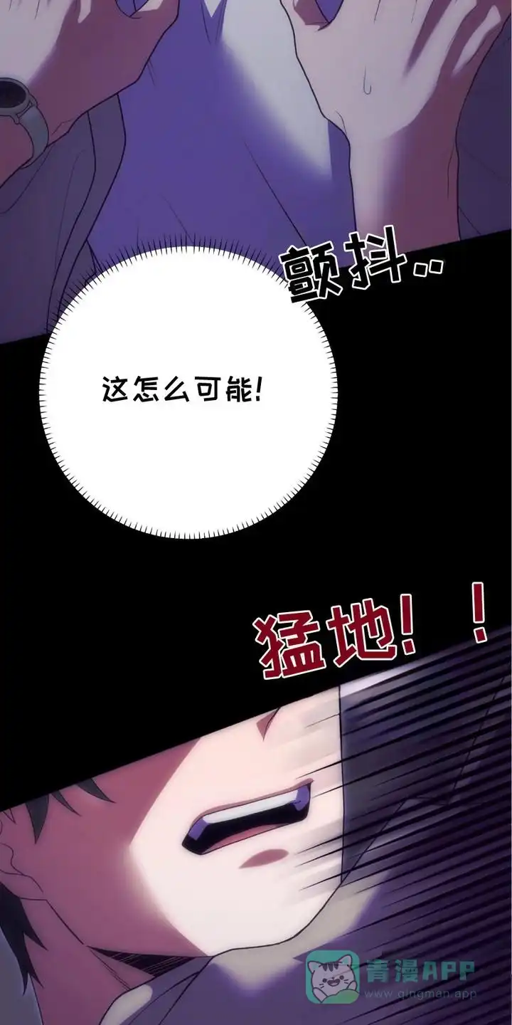 《捉鬼直播间》第6话 第26页