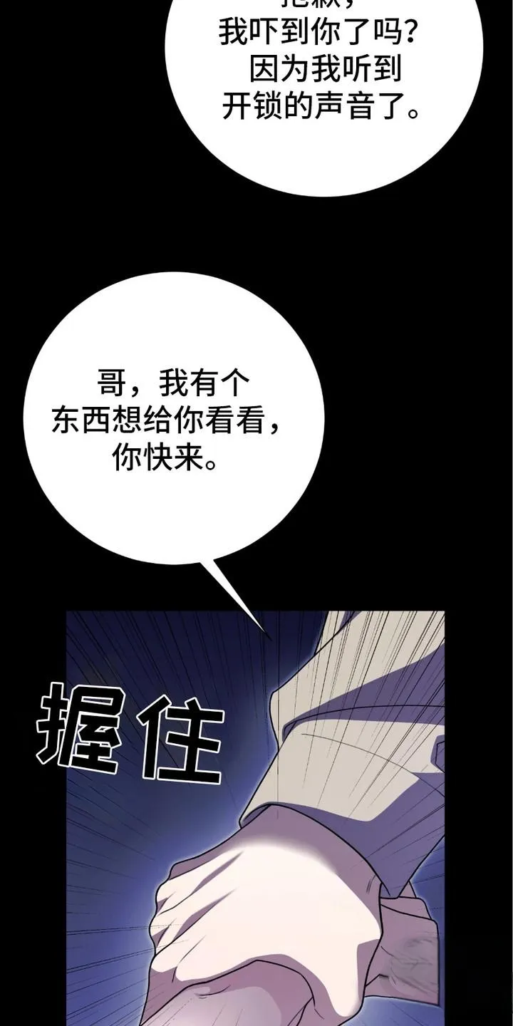 《捉鬼直播间》第6话 第15页