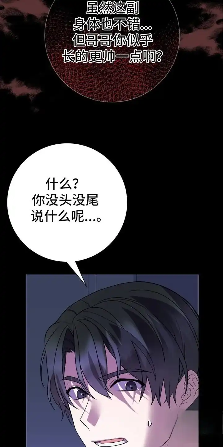 《捉鬼直播间》第6话 第20页